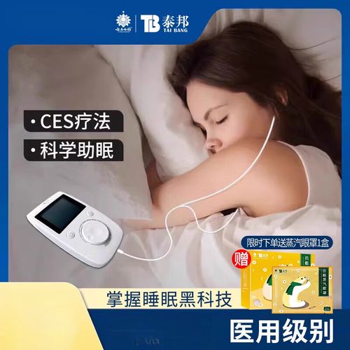 经颅磁智能睡眠仪 家用健康新选择，科学缓解失眠、焦虑与抑郁